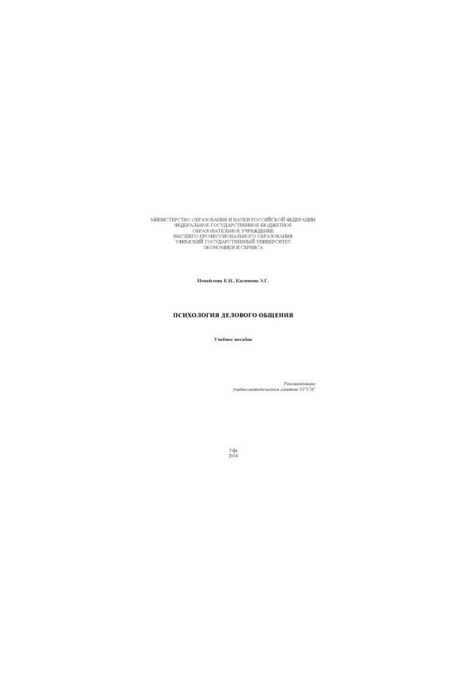 Psychology of Business Communication