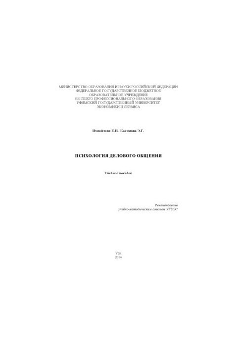Psychology of Business Communication