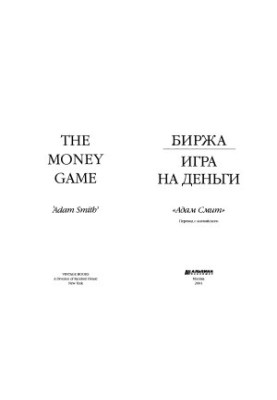 Біржа - гра на гроші