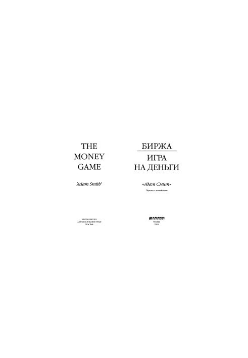 Біржа - гра на гроші
