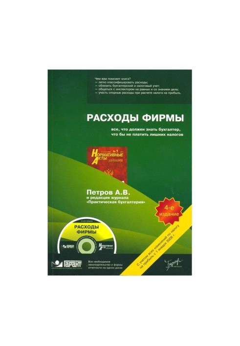 Расходы фирмы все, что должен знать бухгалтер, чтобы не платить лишних налогов