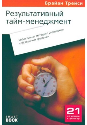 Effective time management is an effective method of managing your own time