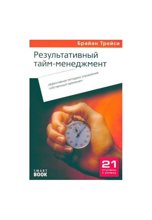 Effective time management is an effective method of managing your own time