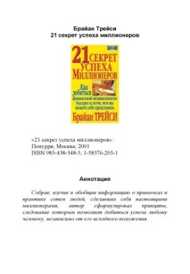 21 Secrets of Millionaire Success