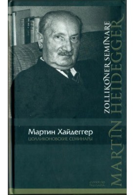 Tsollikonov seminars: protocols, conversations, letters