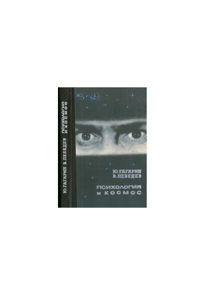 Psychology and Space