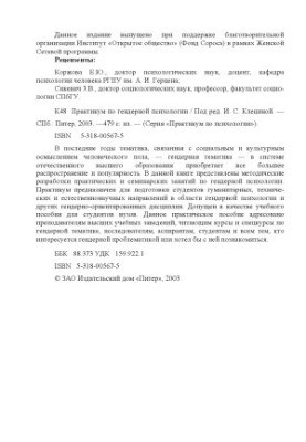 Практикум з гендерної психології