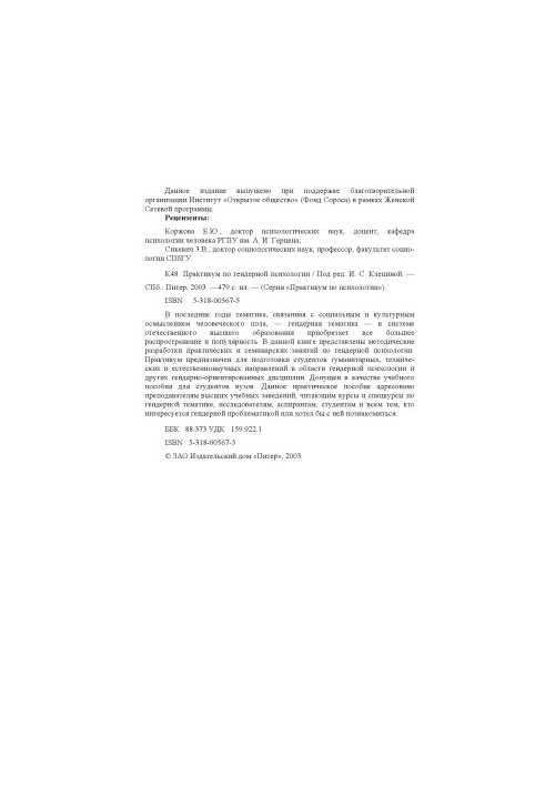 Практикум з гендерної психології