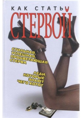 Як стати справжньою жінкою