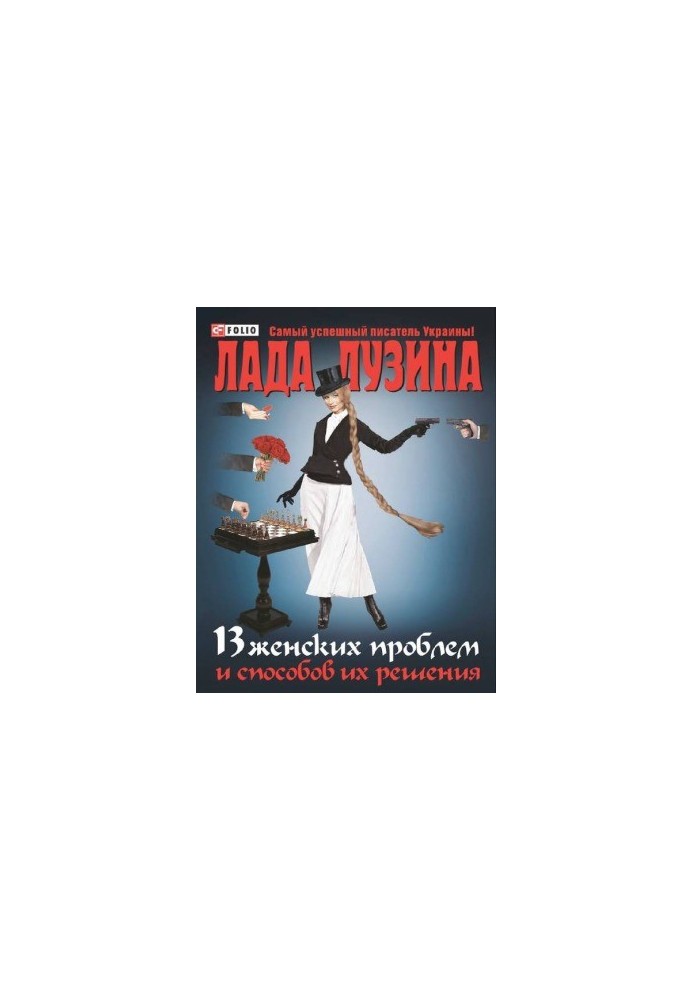 13 жіночих проблем та способів їх вирішення
