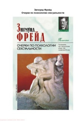 Очерки по психологии сексуальности