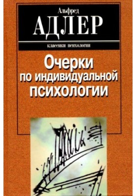 Essays on individual psychology