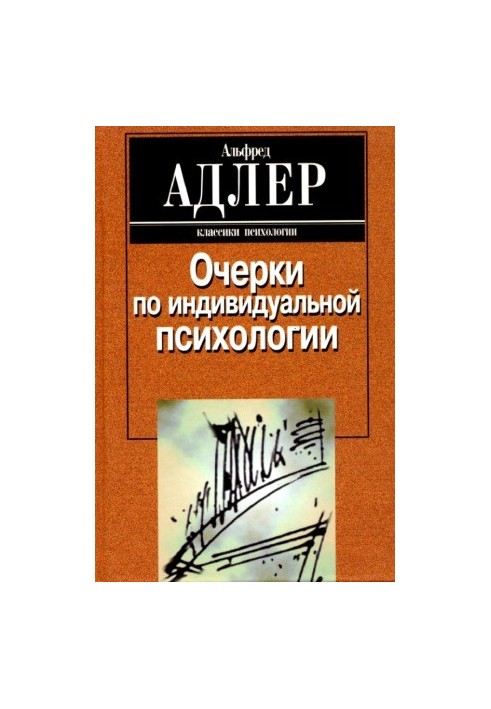 Essays on individual psychology