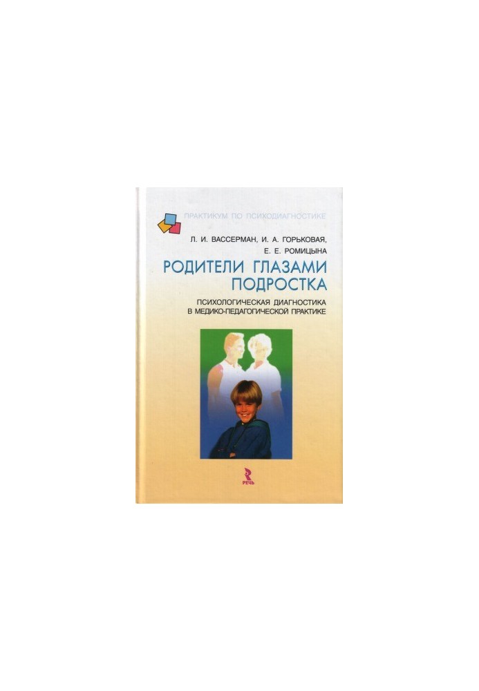 Parents through the eyes of a teenager psychological diagnosis in medical and pedagogical practice