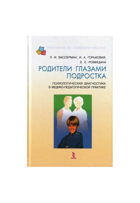 Parents through the eyes of a teenager psychological diagnosis in medical and pedagogical practice