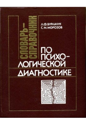 Dictionary of psychological diagnostics