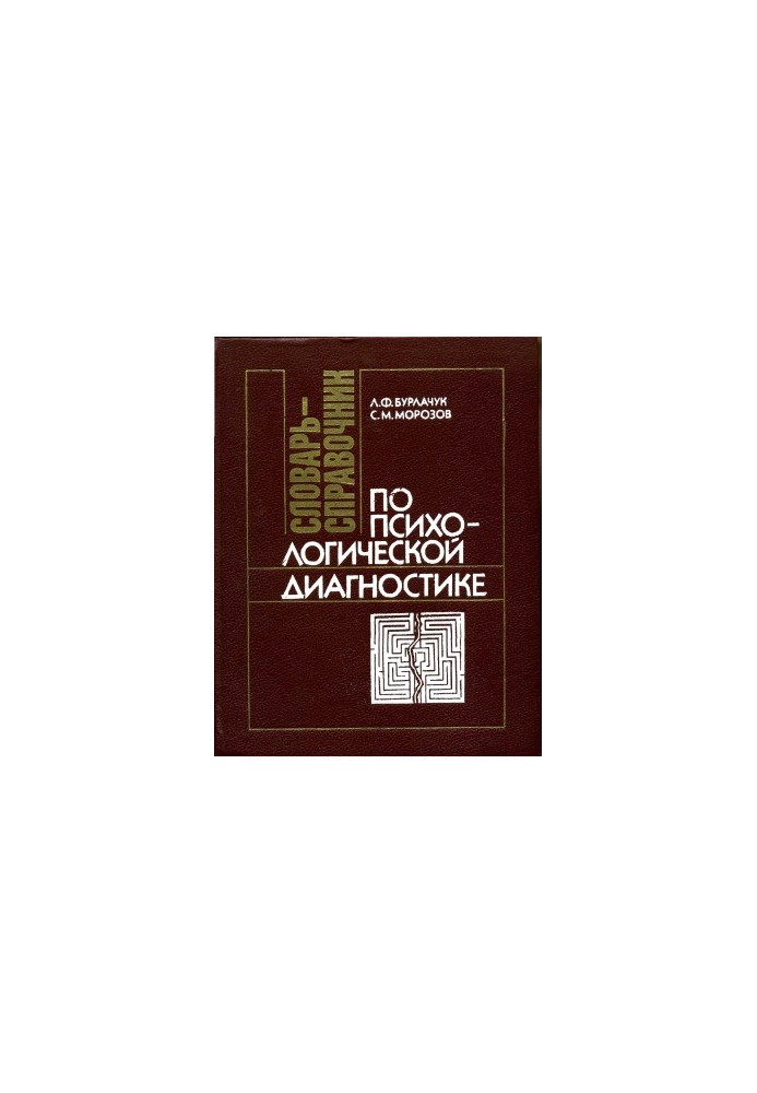 Dictionary of psychological diagnostics