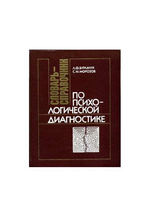 Dictionary of psychological diagnostics