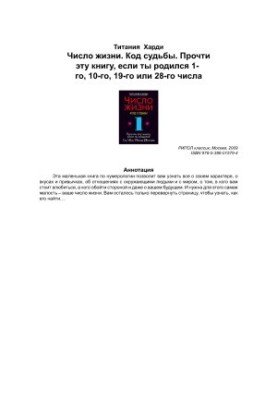 Number of life. Code of destiny. Read this book if you were born on the 1st, 10th, 19th or 28th