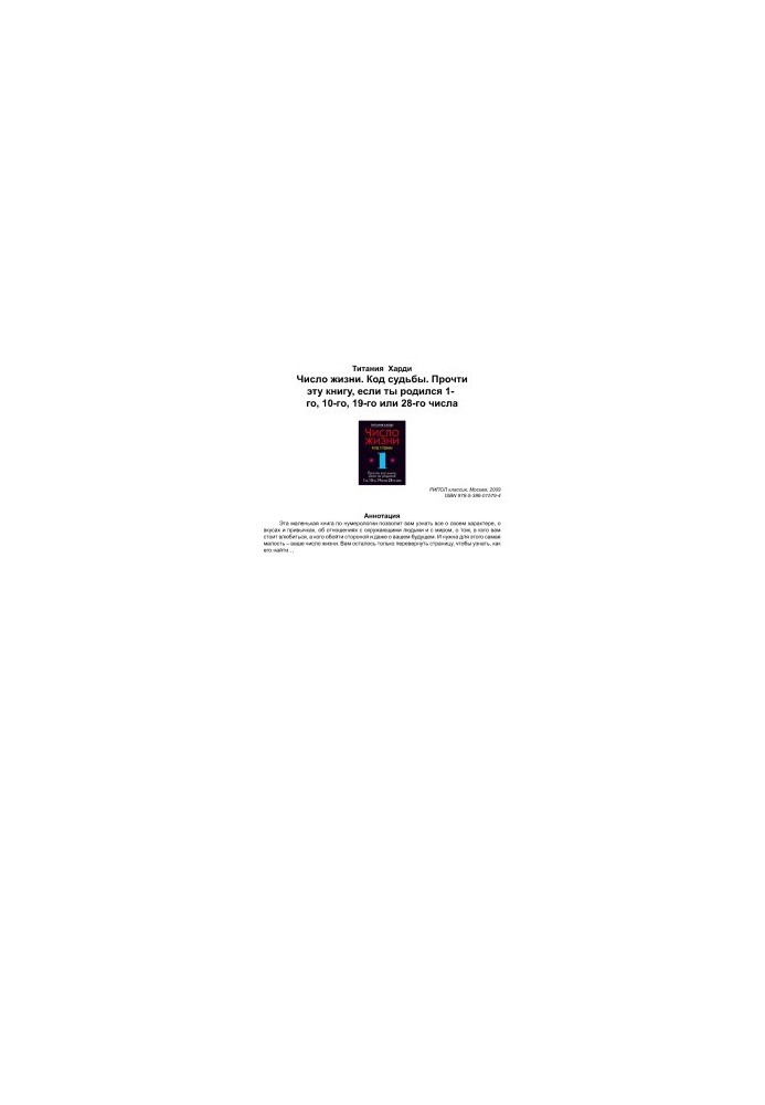 Number of life. Code of destiny. Read this book if you were born on the 1st, 10th, 19th or 28th