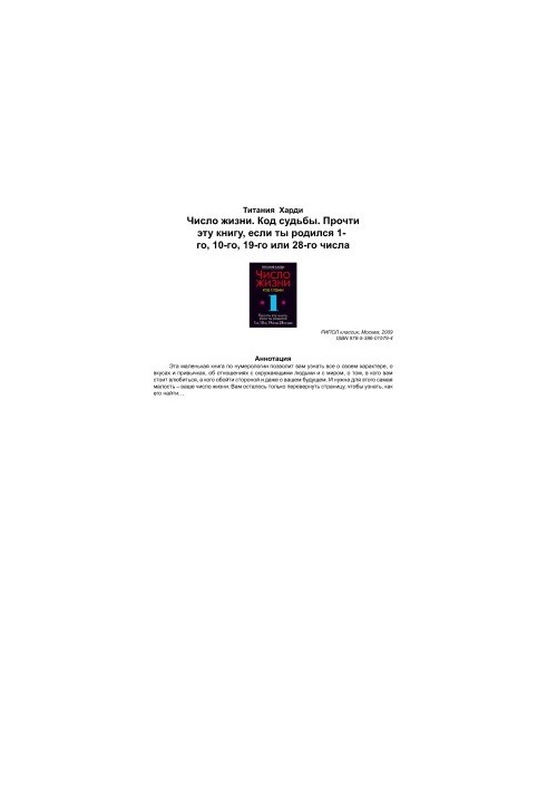 Number of life. Code of destiny. Read this book if you were born on the 1st, 10th, 19th or 28th