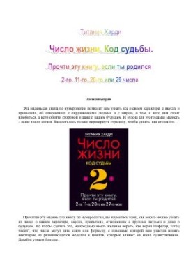 Number of life. Code of destiny. Read this book if you were born on the 2nd, 11th, 20th or 29th