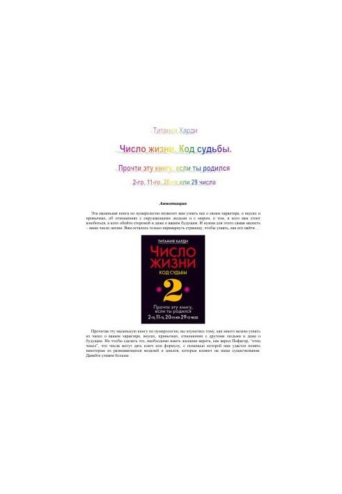 Number of life. Code of destiny. Read this book if you were born on the 2nd, 11th, 20th or 29th