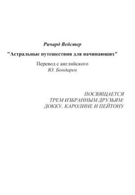 Астральні подорожі для початківців