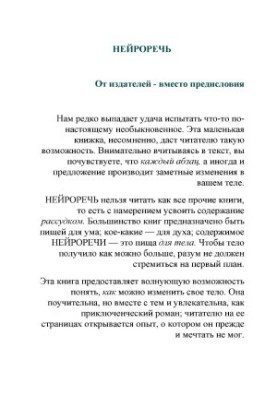 Нейромова. Перетворює ваше тіло під час читання