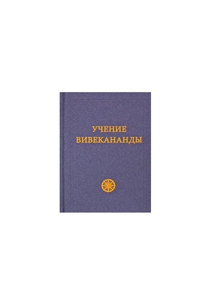 Vivekananda's Teachings