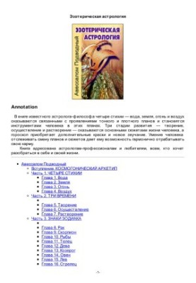 Esoteric Astrology