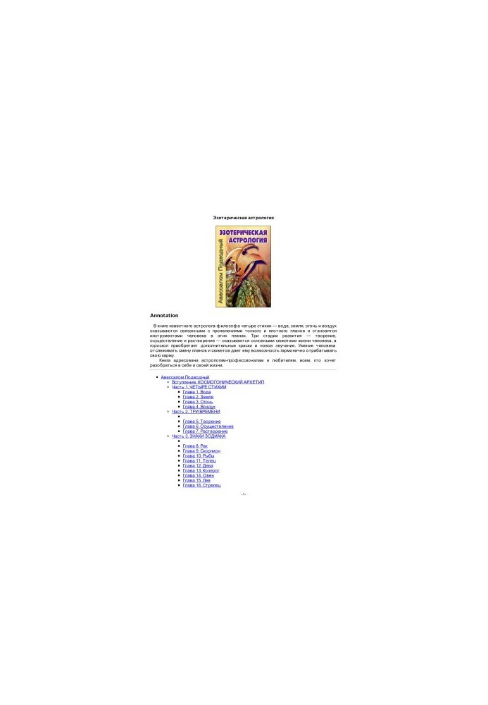 Esoteric Astrology