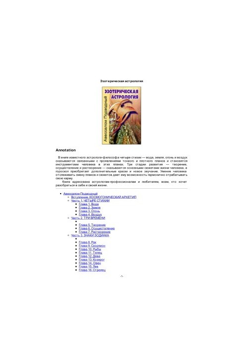 Esoteric Astrology