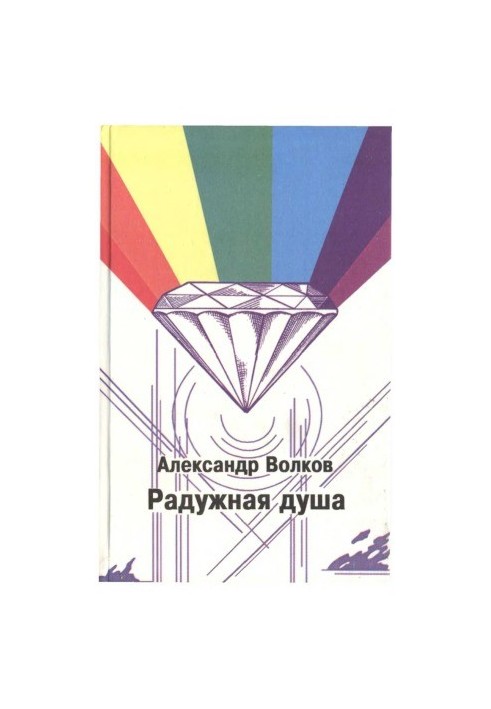 The Rainbow Soul