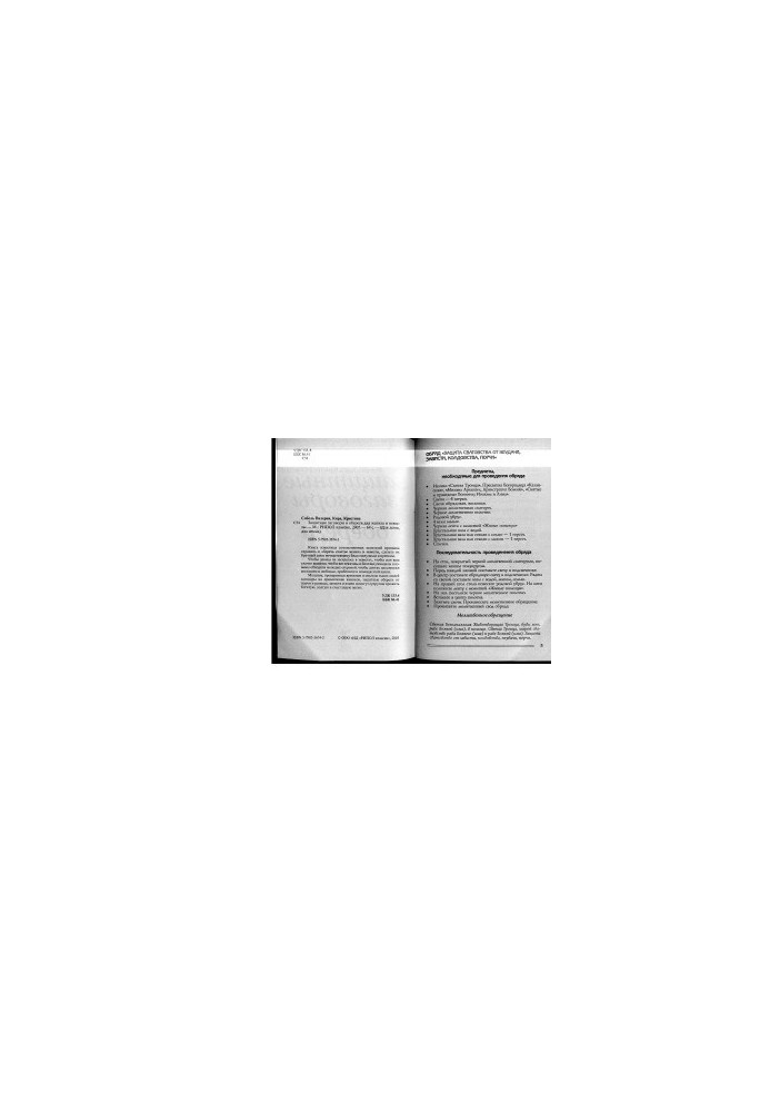 Protective conspiracies and protections for the bride and groom