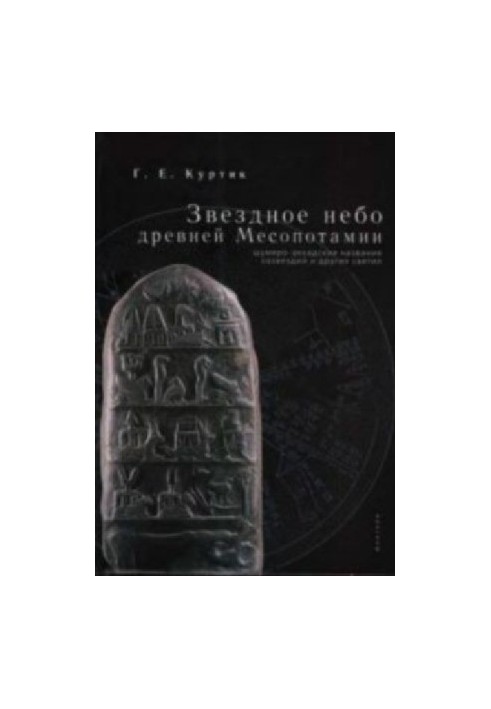 Starry sky of ancient Mesopotamia Sumero-Akkadian names of constellations and other stars