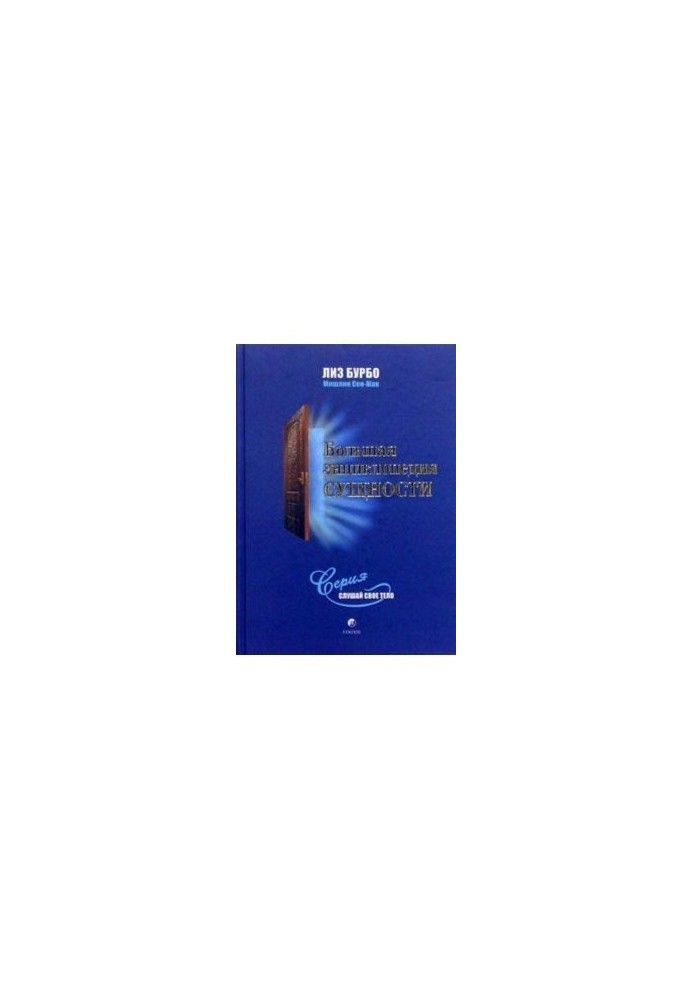 The Great Encyclopedia of Essence