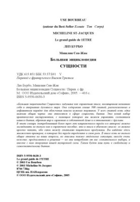 Большая энциклопедия сущности