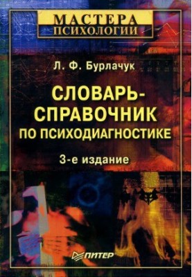 Dictionary of Psychodiagnostics