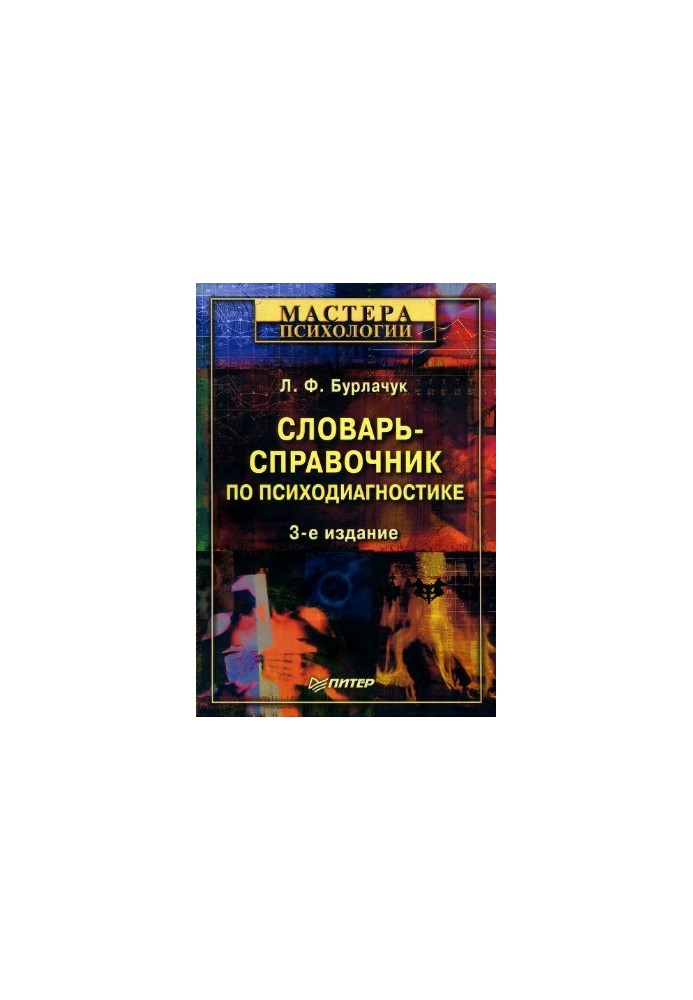 Dictionary of Psychodiagnostics