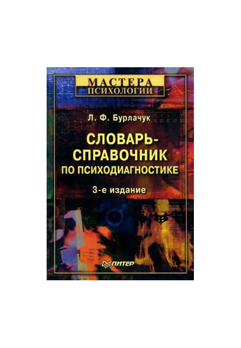 Dictionary of Psychodiagnostics