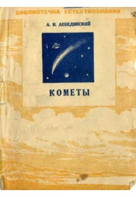 Comets