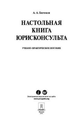 Legal Counsel's Desk Book