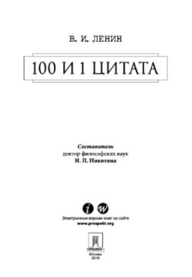100 і 1 цитата