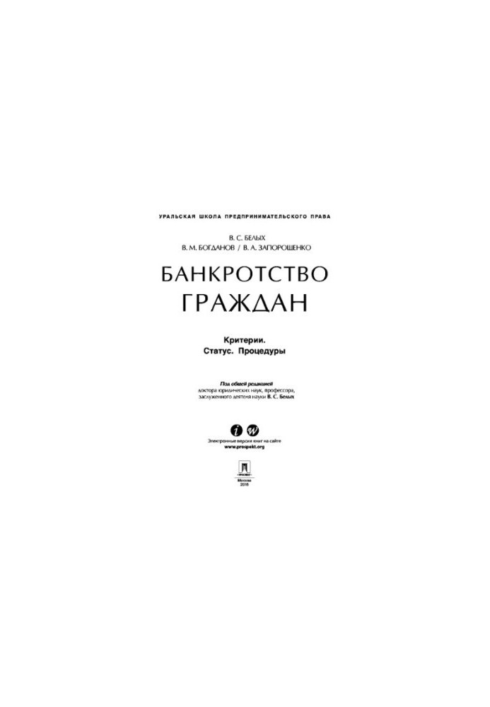 Банкротство граждан (Критерии. Статус. Процедуры)