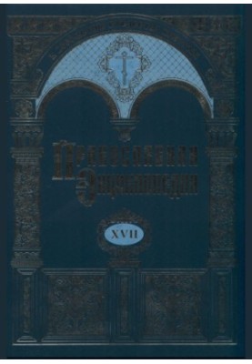 Православная энциклопедия. Том 17. Евангелическая церковь чешских братьев-Египет