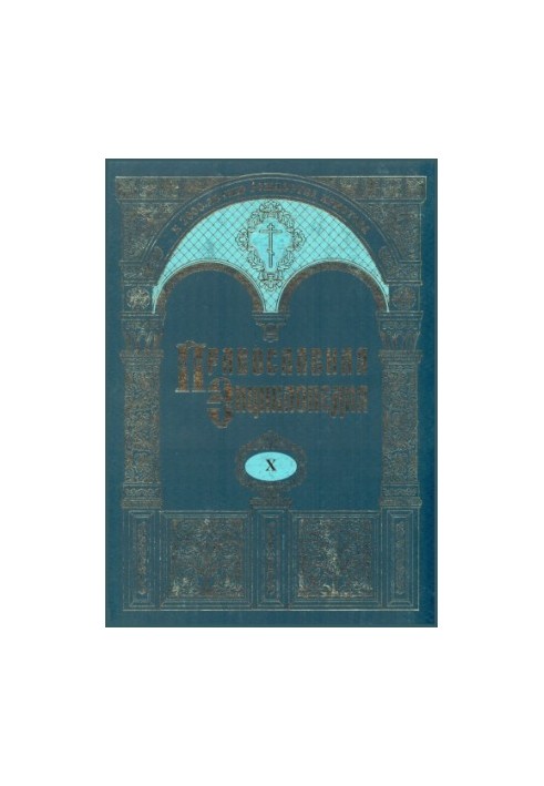 Orthodox Encyclopedia. Tom H. Deuteronomy-George