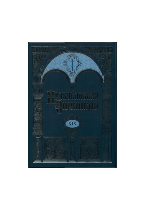 The Orthodox Encyclopedia. Vol. 19. Epistle-Beasts to Ephesians