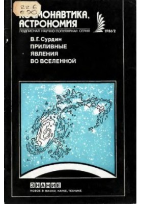 Tidal Phenomena in the Universe