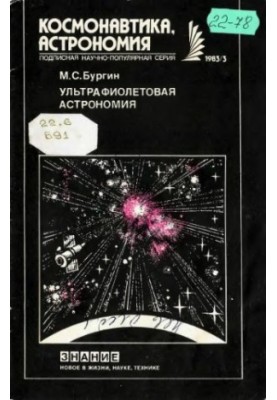 Ultraviolet Astronomy